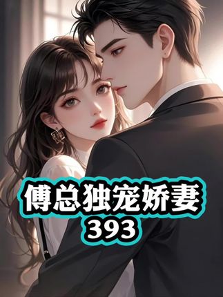 #小说推荐 #语音情感聊天记录