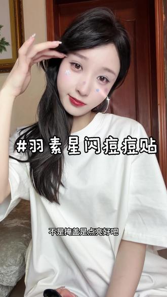 以后再也不怕脸上有…啦,这个好看又好用~#痘痘贴