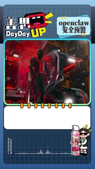 ai神器还是泄密工具?——openclaw 安全预警 #AI #财经知识 #openclaw #小龙虾