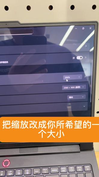如何将电脑的图标和文字 变大#笔记本电脑 #数码科技 #电脑知识 #科普 #电脑