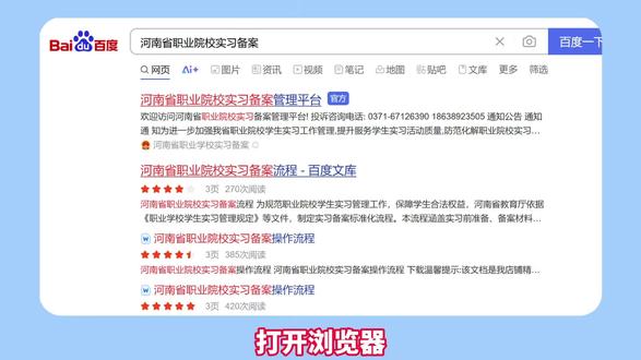 河南省职业院校实习备案平台企业U盾登录账号教程 1、浏览器搜索“河南省职业院校实习备案管理平台”点击官网
2、点击“企事业单位登陆入口”
3、点击企业登录页面下方的“U盾驱动下载”,下载后将驱动安装到电脑上,安装成功后电脑右下角会出现备案u盾的图标
4、双击打开右下角备案u盾图标,弹出小窗口,点击打开登录网址,弹出登录网页后只需要输入密码—验证—登录。