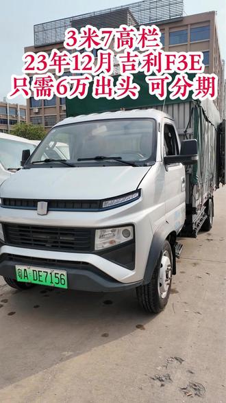 3米7吉利F3E高栏货车,行驶4万多公里,只需6万出头可分期 #二手车 #二手新能源货车 #新能源二手车 #高栏车 #二手高栏载货车