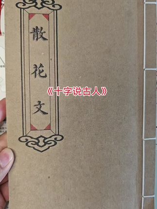 #好书推荐 #古籍古书 #内容启发搜索