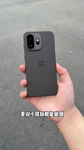 超均衡、无短板的小屏手机,一加 15T综合使用体验#一加15T#小屏手机#数码科技