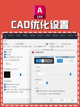 刚装CAD别直接用!这7个设置一调,绘图效率直接翻倍!#cad设置 #cad #cad教程 #cad画图 #cad教学 @DOU+小助手