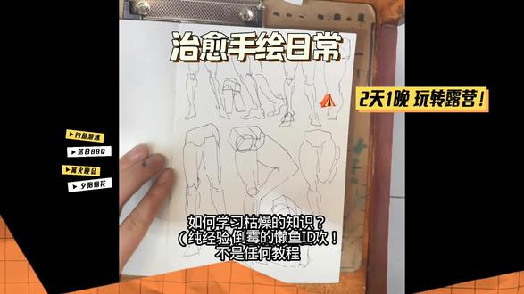 主播的学习方式来了!#绘画#速写