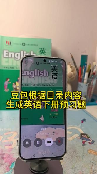 救了命了,这才是学生预习正确的打开方式,重点知识全掌握,这学期稳了#英语预习 #英语 #豆包打电话 #豆包ai #豆包生成试卷