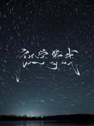 喜欢山还是喜欢海#放学等我by酱子贝