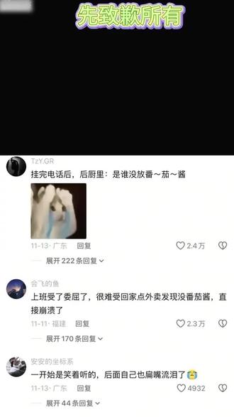 压死骆驼的最后一根稻草...番茄酱只是...#崩溃就在那么一瞬间 #塔斯汀 #番茄酱 #讨论
