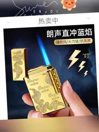 经典钢音朗声打火机 #充气防风直冲打火机 #蓝焰商务礼品 #直送礼个性打火机 #男士礼物