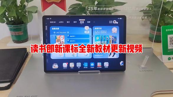 读书郎新课标全新教材更新视频教程来喽,首先要要把学习机全部更新最新版本,系统要升级到最新版本,在跟着视频一起操作起来吧#学习机要升级更#读书郎#金牌私教课