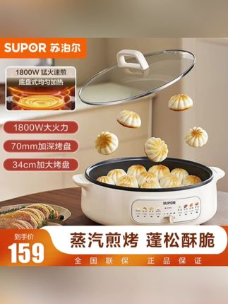 苏泊尔电饼铛多功能家用单面煎饼锅加大烙饼锅早餐机煎烤机加深#电饼铛 #早餐机 #好物推荐