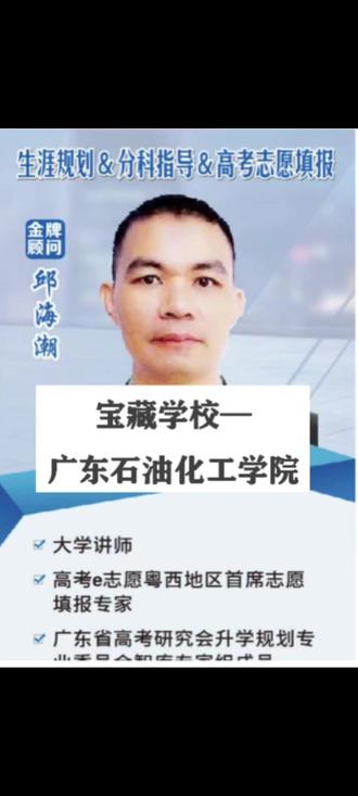 宝藏学校—广东石油化工学院