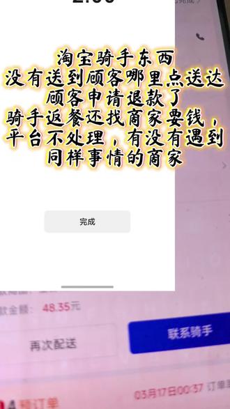 #淘宝客服 #骑手 @淘宝闪购官方 @淘宝闪购 #骑手迷惑行为 #外卖小哥