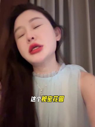 脸部保养可以不用珂尼娜的,女孩子这方面真的极力推荐用珂尼娜的 #神大英子 #珂尼娜品牌 #分享爱用物 #女生必备 #私密洗液