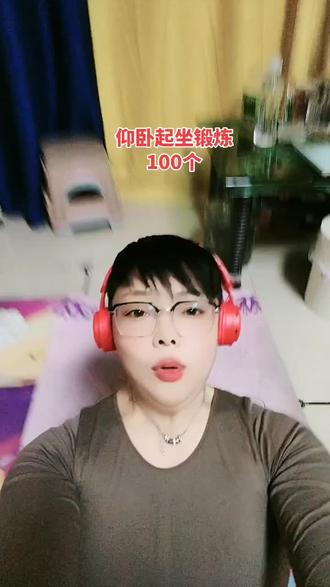 仰卧起坐锻炼100个#记录生活 #有氧