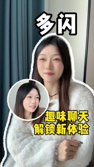 趣味聊天,解锁新体验 #多闪app #多闪 #AI小火人聊天 #小火人 #小火人家长图鉴