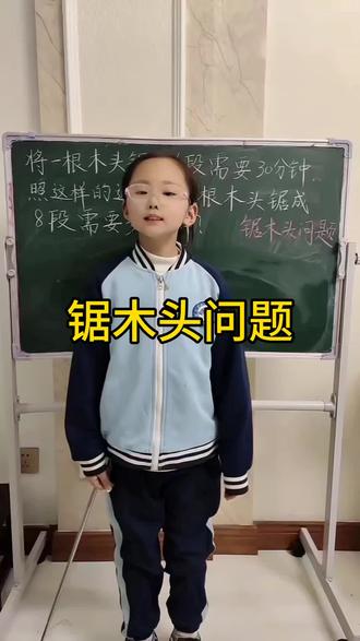 锯木头数学思维训练题