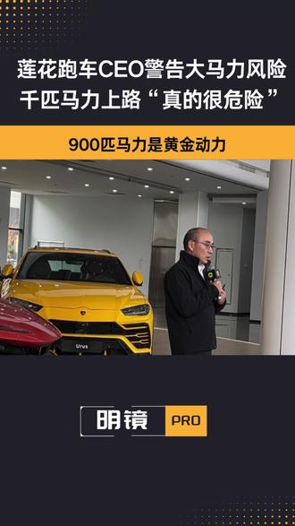 马力不是越大越好,还得有好的控制技术。不然就是脱缰的野马,只会冲进绿化带。#莲花跑车