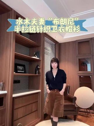 半拉链针织卫衣帽衫,简约又有质感~搭配中裤、长袜与小皮鞋,轻松打造出休闲又不失精致的风格,日常出街或居家都很合适,快来get同款穿搭吧~#帽衫 #卫衣 #毛衫 #无限回购的宝藏单品 #水木夫妻严选服饰