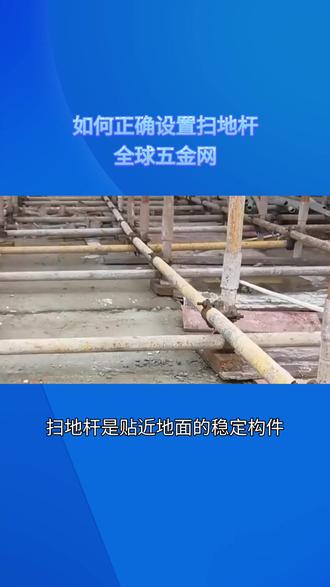 扫地杆种类介绍 全球五金网 www.wjw.cn 扫地杆种类介绍