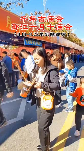 千年古庙会鄞江十月十庙会,你还没来过吗?活动持续到11.22,除了展销会集市,大家别忘了它山堰还有传统文化玩法哦!有多路公交直达!#鄞江十月十庙会 #庙会 #传统习俗 #杨哥在浙里 #周边游