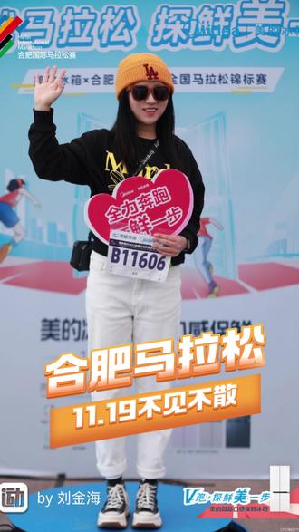 #合肥马拉松 300半程官兔来打卡了,明天赛道见 #跑步 #运动女孩 #保持热爱奔赴山海 #大数据推荐给有需要的人