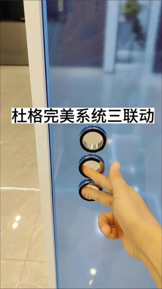 #建材 #完美系统三联动 #门窗人 #轻奢极简 #上热门 杜格完美系统三联动