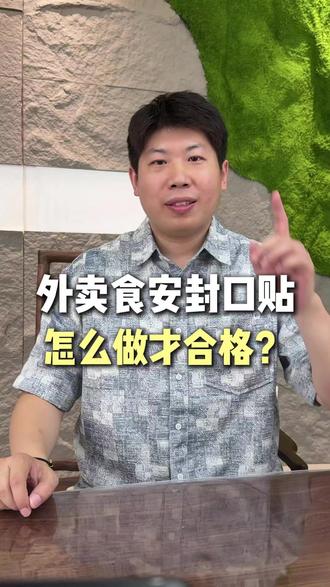 外卖食安封口贴怎么做才合格? #印刷 #工厂实拍视频 #食品安全 #外卖 #知识分享