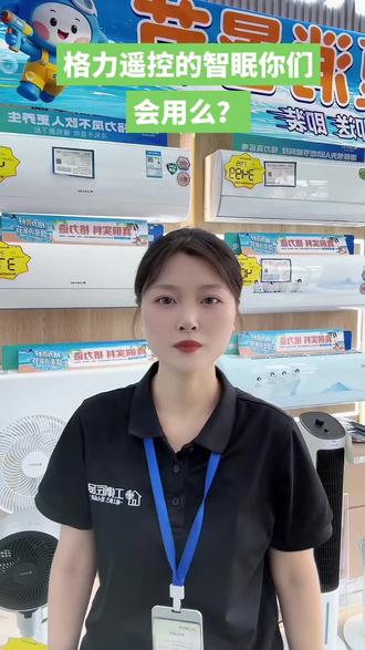 格力遥控器中有很多功能,大家知道其中的智眠么?快来看看吧#空调 #遥控器 #家电