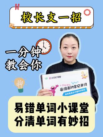 1 分钟分清 cook & cooker~轻松 get 小知识点🌈关注 #小芝麻儿童成长中心 干货持续更新💡评论区可以说说:你家娃还混淆过哪些单词?#干货分享