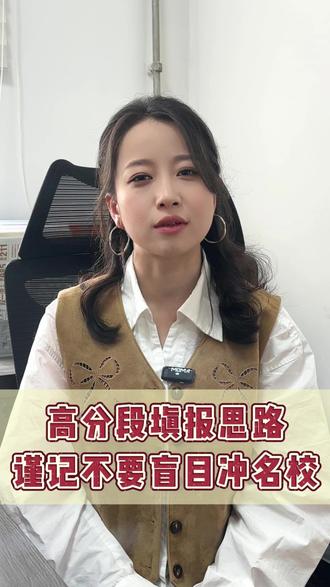600分的高分段填报思路,谨记不要盲目冲名校。#志愿填报 #高考 #陕西高考 #志愿填报那些事 #高考志愿