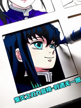 无一郎的无是无限的无! 绘画工具:梅森尼斯丙烯马克笔
#手绘 #鬼灭之刃 #时透无一郎 #时透 #梅森尼斯丙烯马克笔