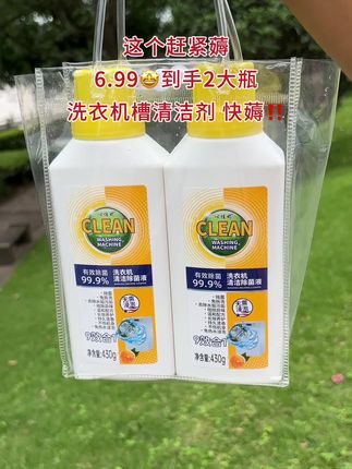 #好物推荐🔥 #洗衣机清洗 #洗衣机槽清洁剂 #强烈推荐 #平价好物