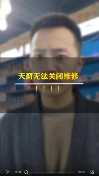 安阳的车主,天窗关不上,不一定要换总成,可能只换一个齿轮就搞定了,在我这里,能帮车主省钱尽量不花冤枉钱,修不好,不满意都不收一分钱,美孚全合成小保养只要298,需要维修保养的,只要在评论区留言,进店送机舱清洗一次#专业维修保养 #汽车维修 #汽车保养 #同城发现