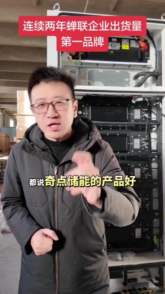 带你了解奇点储能设备,企业用户连续两年出货量第一#储能 #光伏 #光伏发电 #光伏发电安装 #能源