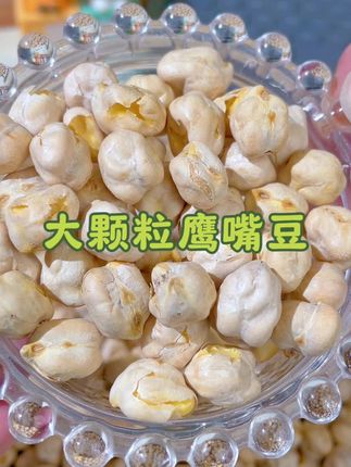 #鹰嘴豆 #健康零食 #太好吃了 #好吃没负担