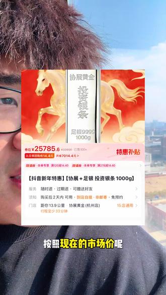 兄弟们,这是要发家致富了,1000克的投资银条只要这个价,涨了就去核销,跌了我就退掉,这一波不亏#银价 #投资银条 #投资