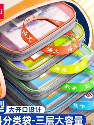 得力L型学科科目分类袋L型大开口小学生手提袋立体网纱文件袋拎 #开学必备 #好物推荐🔥 #拉链袋 #分类 #学生党必备