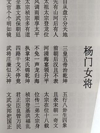 #传统文化 #杨门女将