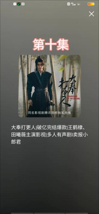 《大丰打更人》懒人听书app