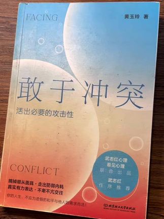 活出必要的攻击性,敢于冲突,享受冲突。#敢于冲突 #讨好型人格 #心理学 #攻击性 #治愈