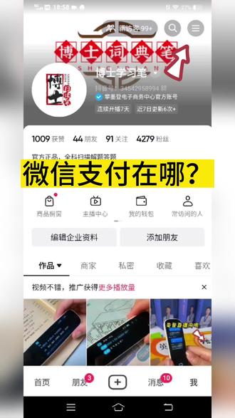 微信支付哪去了 跟着视频走,就能在购物时找回微信支付了 #学会了吗 #设置教程