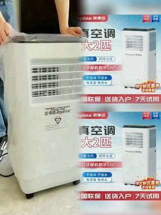 #家用荣事达冷暖一体机,没有外机的移动空调?