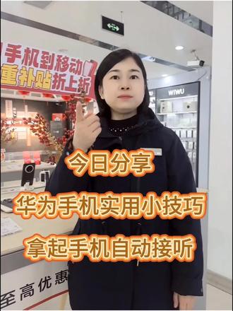 华为手机实用小技巧#华为 #实体店