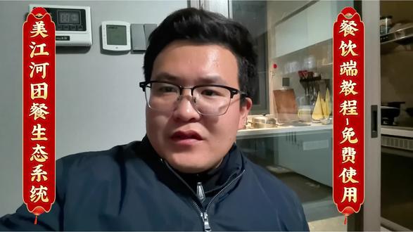 #美江河团餐生态系统 系统的使用教程,大家免费注册,免费使用。网址是https://restaurant.scmcgyl.com小程序搜索(美江河餐饮端)