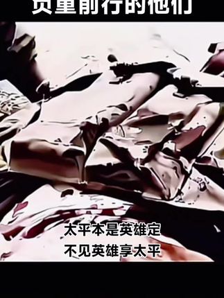 #忘记历史就意味着背叛!#挥之不去的记忆!#缅怀先烈向英雄致敬!#对越对卫还击战#珍爱和平远离战争!🙏🙏🙏