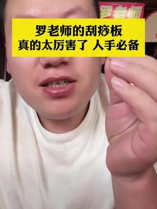 #妙手罗老师
