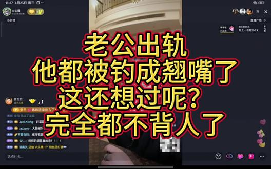 你老公都被人家钓成翘嘴了