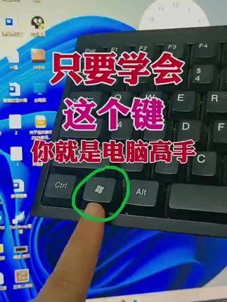 这个按键你用过吗?#零基础学电脑 #0基础学电脑 #电脑知识 #文员 #小白学电脑